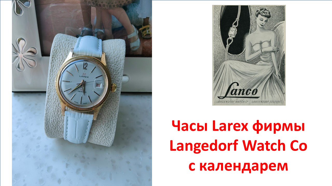 Очень красивые женские швейцарские Часы, которым более 70 лет под маркой Larex. смотреть онлайн