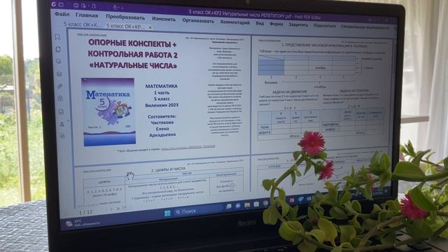 5 класс Опорные конспекты + Контрольная работа 2 "Натуральные числа" Виленкин Просвещение 2023 смотреть онлайн