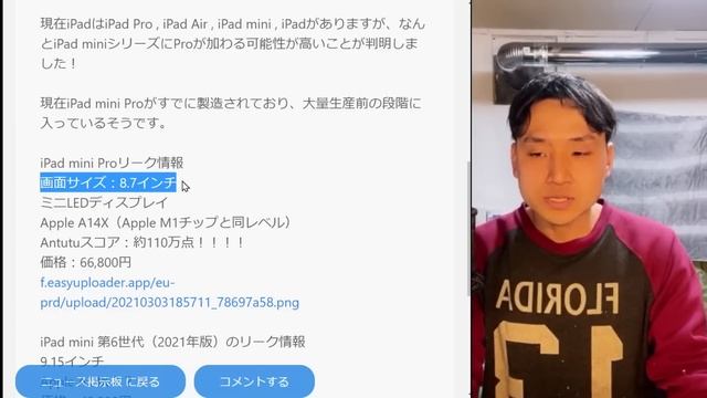 新型iPad mini にProモデルが追加されます！！Antutuスコア100万点！世界最強！！ смотреть онлайн