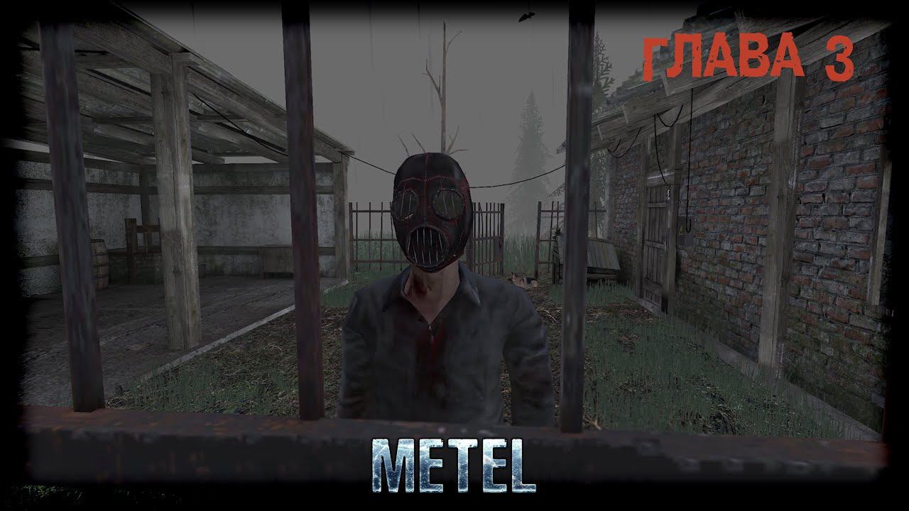 ТРЕТИЙ МАНЬЯЧЕЛЛО ► Metel - Horror Escape #3 смотреть онлайн