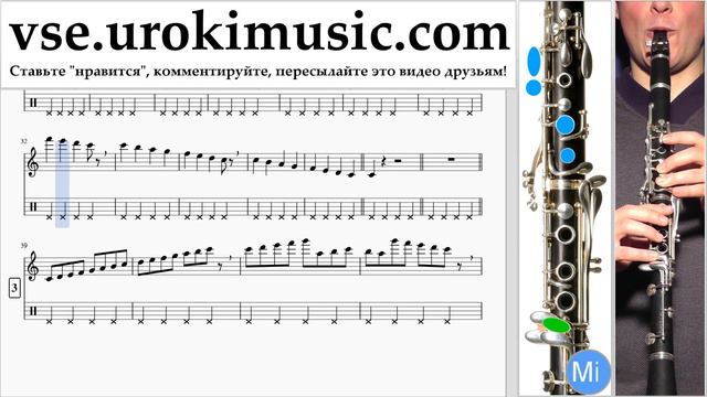 Уроки кларнета OneRepublic - Future Looks Good Ноты Самоучитель часть 1 Um-821