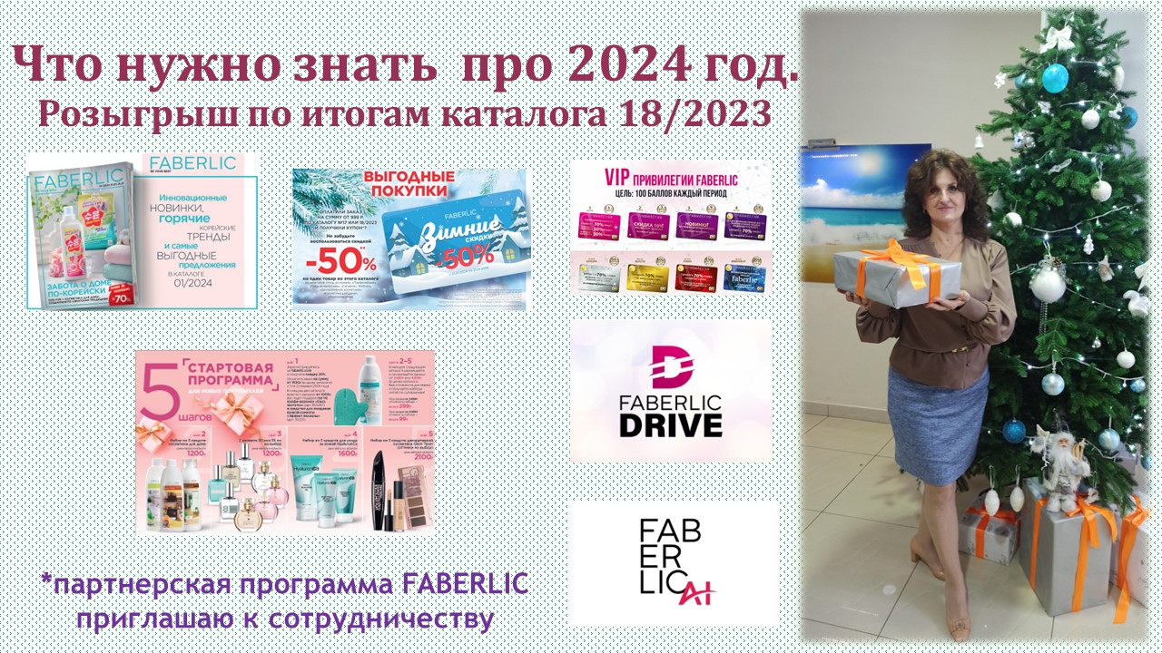 Что нужно знать про 2024 год