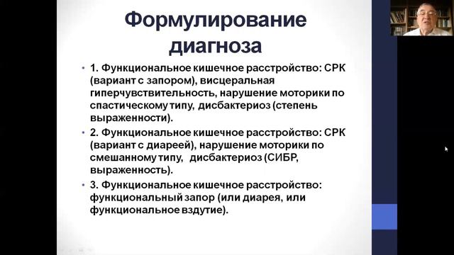 Минушкин О.Н. Функциональные расстройства кишечника классификация РИМ IV диагностика лечение смотреть онлайн