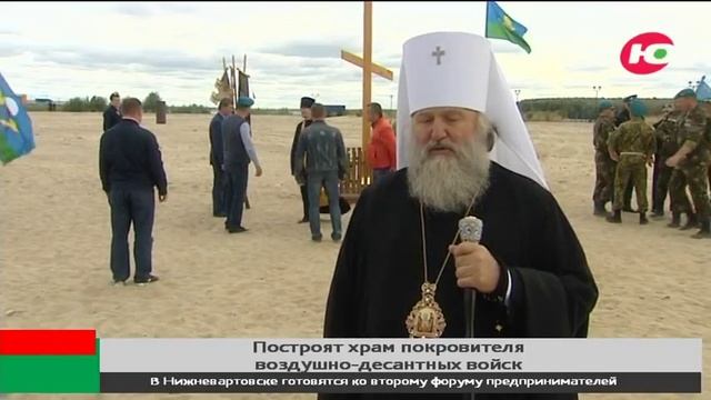 В Ханты-Мансийске заложили храм покровителя воздушно-десантных войск смотреть онлайн
