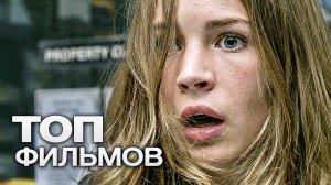 10 ФИЛЬМОВ С НЕОЖИДАННОЙ РАЗВЯЗКОЙ!
