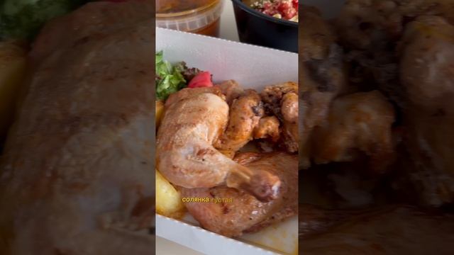 Доставка вкусной курицы гриль, солянки и кукси #Ташкент #евгениялигай #ligaijenny