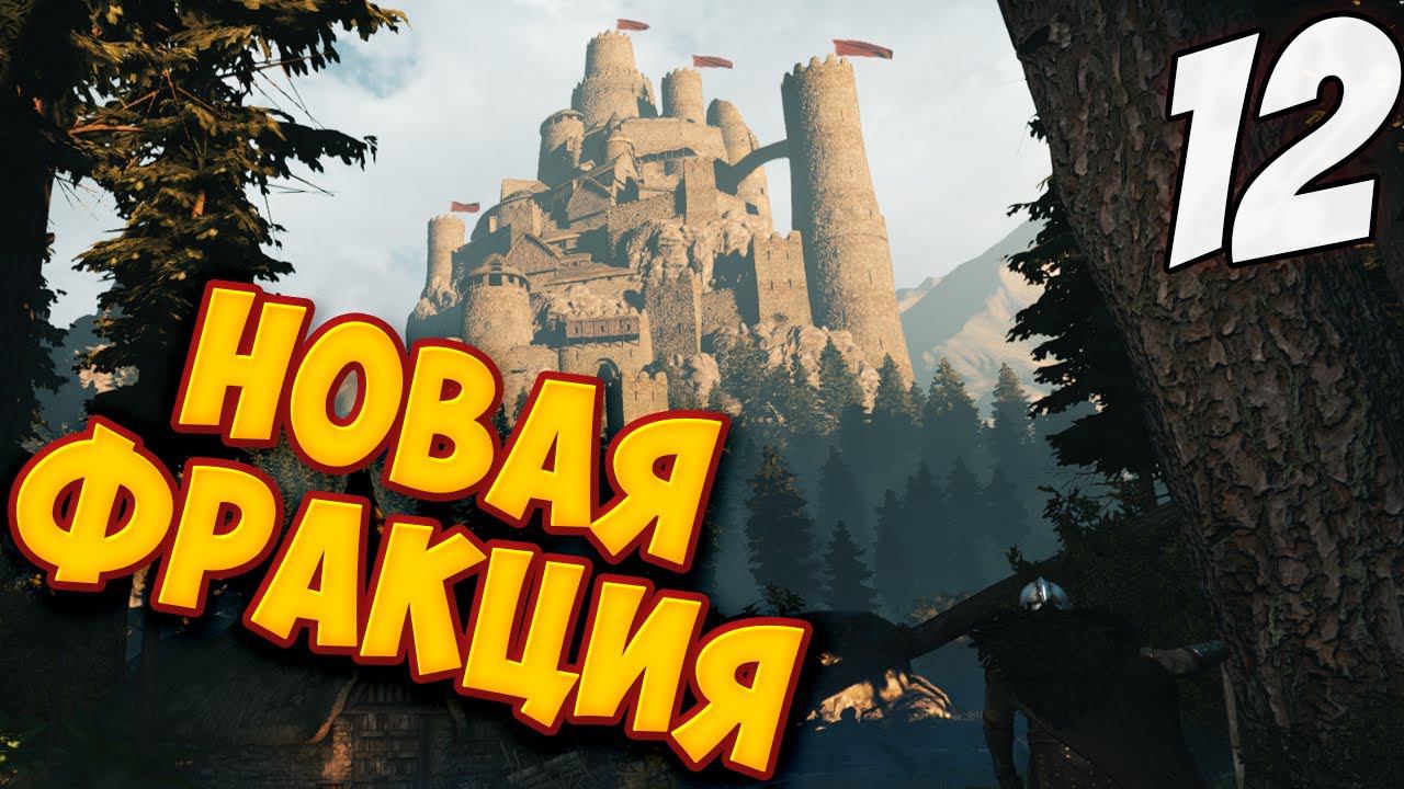 СОЗДАЕМ НЕЗАВИСИМОЕ КОРОЛЕВСТВО ➤ Mount & Blade 2: Bannerlord #12 смотреть онлайн