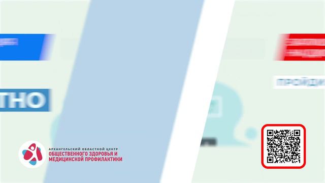 Диспансеризация • новый QR код смотреть онлайн