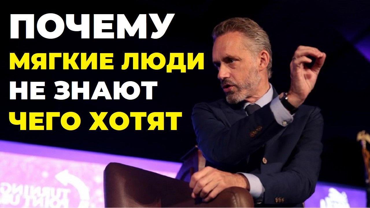 Про людей с Мягким Характером | Джордан Питерсон смотреть онлайн