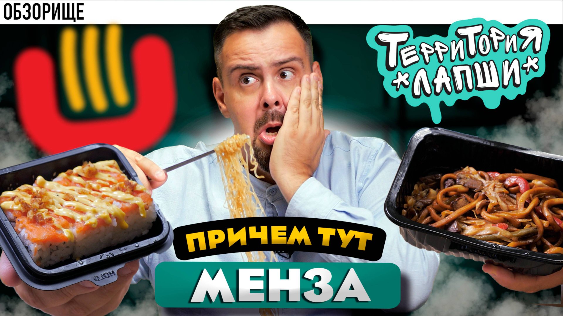 Доставка ТЕРРИТОРИЯ ЛАПШИ | Жухлая фила и не только. А вообще это Менза кафе похоже смотреть онлайн