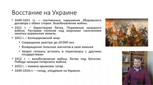 Урок для 7 класса - Внешняя политика Алексея Михайловича (Россия, XVII век)