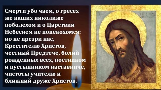 ВКЛЮЧИ 1 РАЗ ЭТУ МОЛИТВУ ОНА СПАСАЕТ! Сильная Молитва Иоанну Предтече в праздник смотреть онлайн