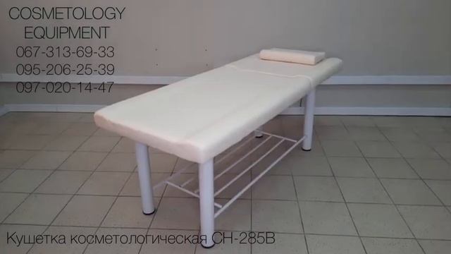 Кушетка косметологическая стационарная CQ-285B смотреть онлайн
