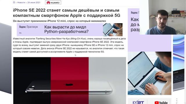 Каким будет iPhone SE 2022 ? смотреть онлайн