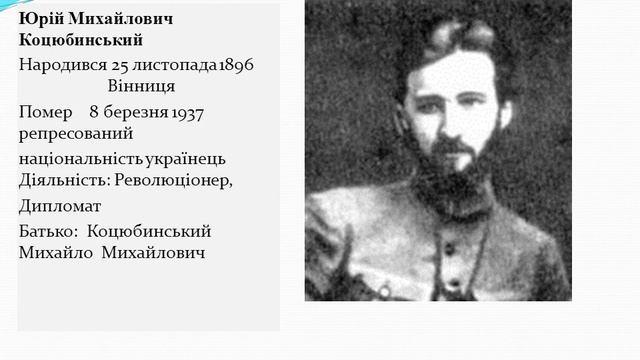 Презентація на тему: "Михайло Коцюбинський Великий Сонцепоклонник" смотреть онлайн