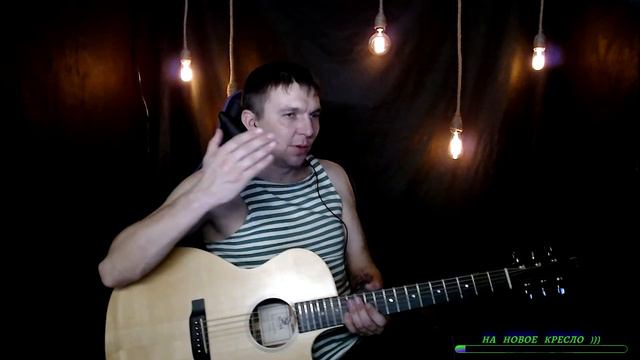 Музыкальный стрим!!! Пою песни под ГИТАРУ! Живое исполнение от ШАНСОНА до РОКА))) #200 смотреть онлайн