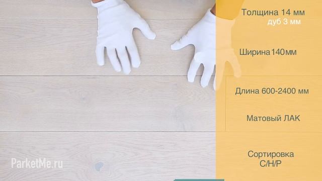 Инженерная доска ESSE Дуб Barselona (Барселона) АВС смотреть онлайн