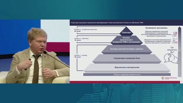 Александр Шалаев | Круглый стол "Цифровой вектор развития экспертизы"| смотреть онлайн