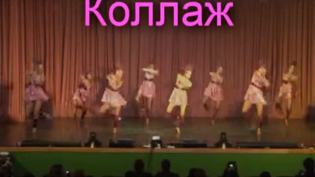 Танец "Коллаж" смотреть онлайн