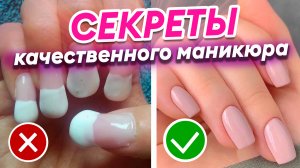Как делать качественный маникюр? СЕКРЕТЫ ДЛЯ НОВИЧКОВ И ПРОФЕССИОНАЛОВ