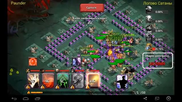 ГМ №13 Логово Сатаны - Paunder (Clash Of Lords 2)