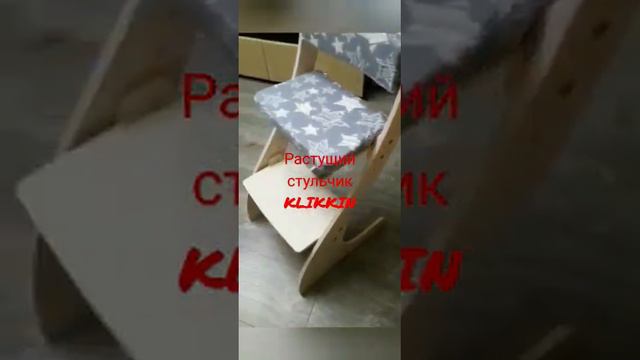 обзор растущего стула Klikkin смотреть онлайн