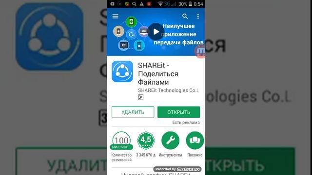 Как передавать приложения через шарит смотреть онлайн