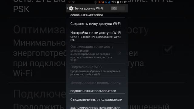 Как настроить Точку доступа в смартфонах смотреть онлайн