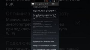 Как настроить Точку доступа в смартфонах