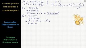 Математика Клиент А. сделал вклад в банке в размере 7700 рублей. Проценты по вкладу начисляются раз