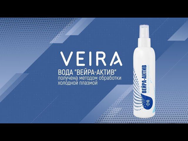 Косметическая вода «Вейра Актив» смотреть онлайн