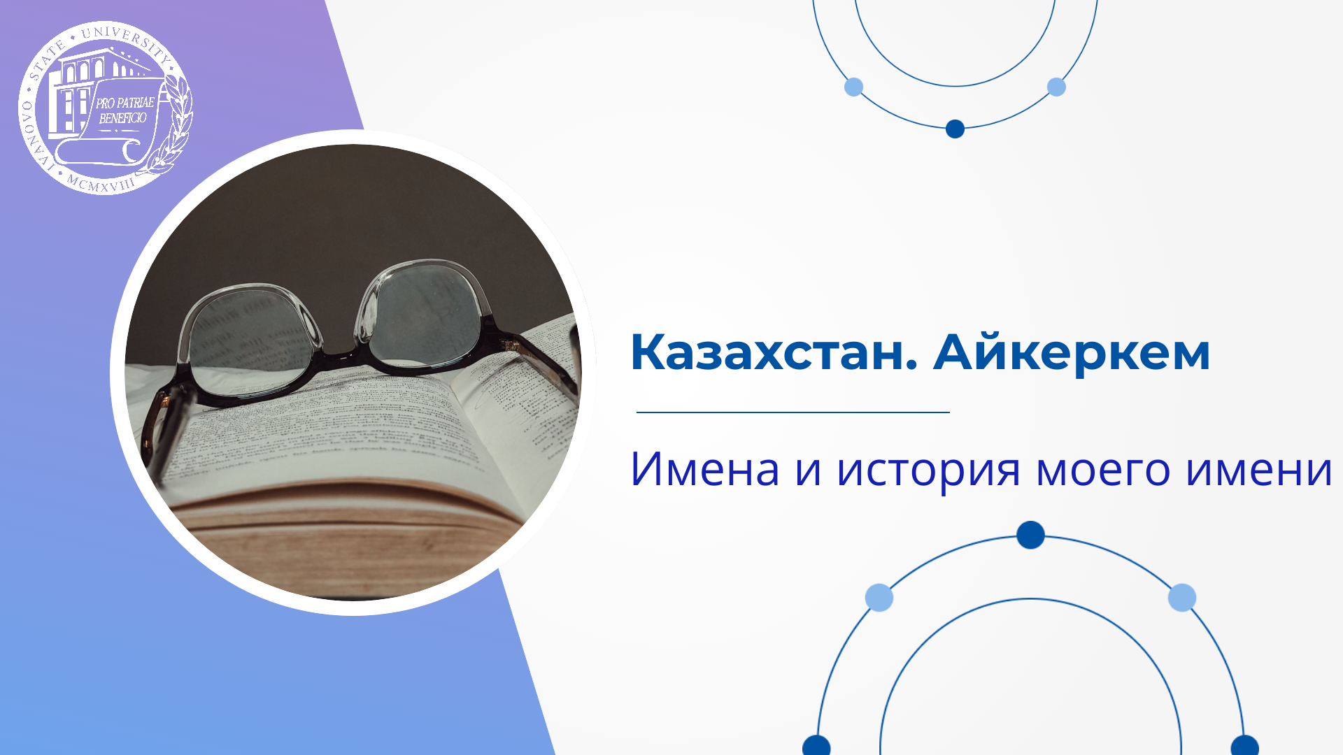 Казахстан. Айкеркем. Имена и история моего имени смотреть онлайн