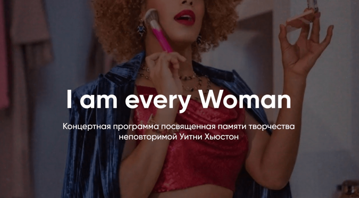 WHITNEY HOUSTON by FANTINE // I am every Woman смотреть онлайн