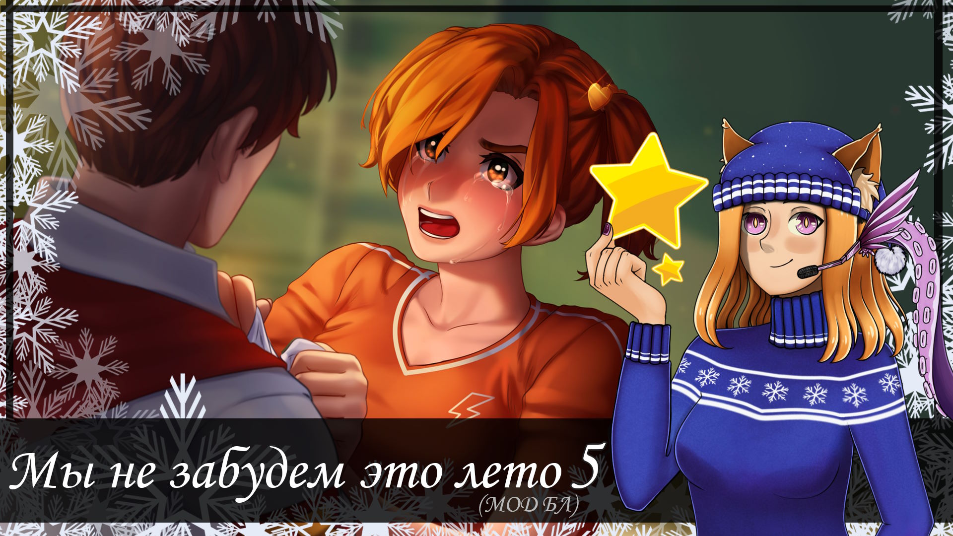 #5 🧠 Алиса - У нас есть план и мы будем его придерживаться👍 || Мод "Мы не забудем это лето" (БЛ)