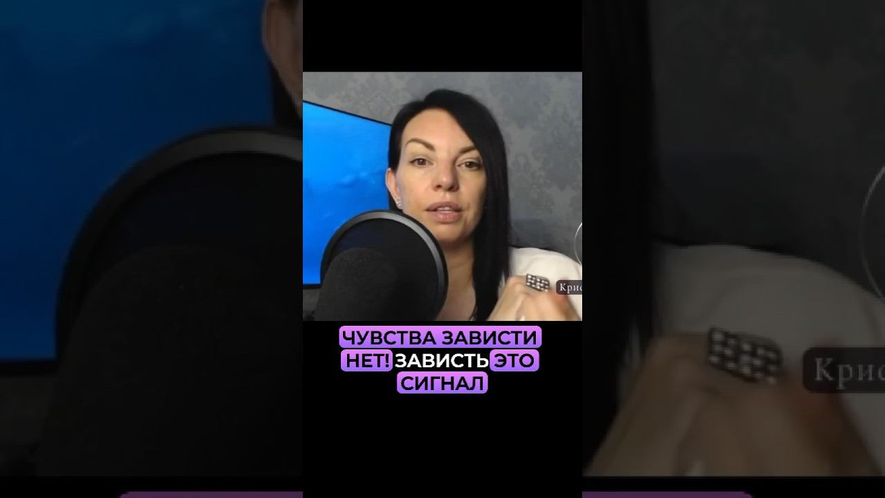 Зависть это сигнал! Смотреть эфир по ссылке⬆️ смотреть онлайн