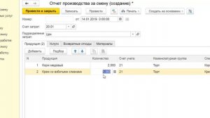 Учет полуфабрикатов в 1С Бухгалтерия 8