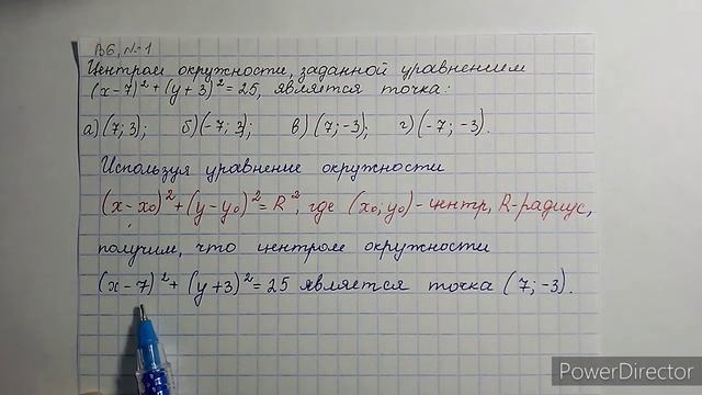 Вариант 6, № 1. Уравнение окружности. Пример 2 смотреть онлайн