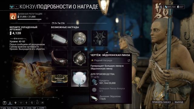 Warframe: Линзы Фокуса. Где взять? смотреть онлайн
