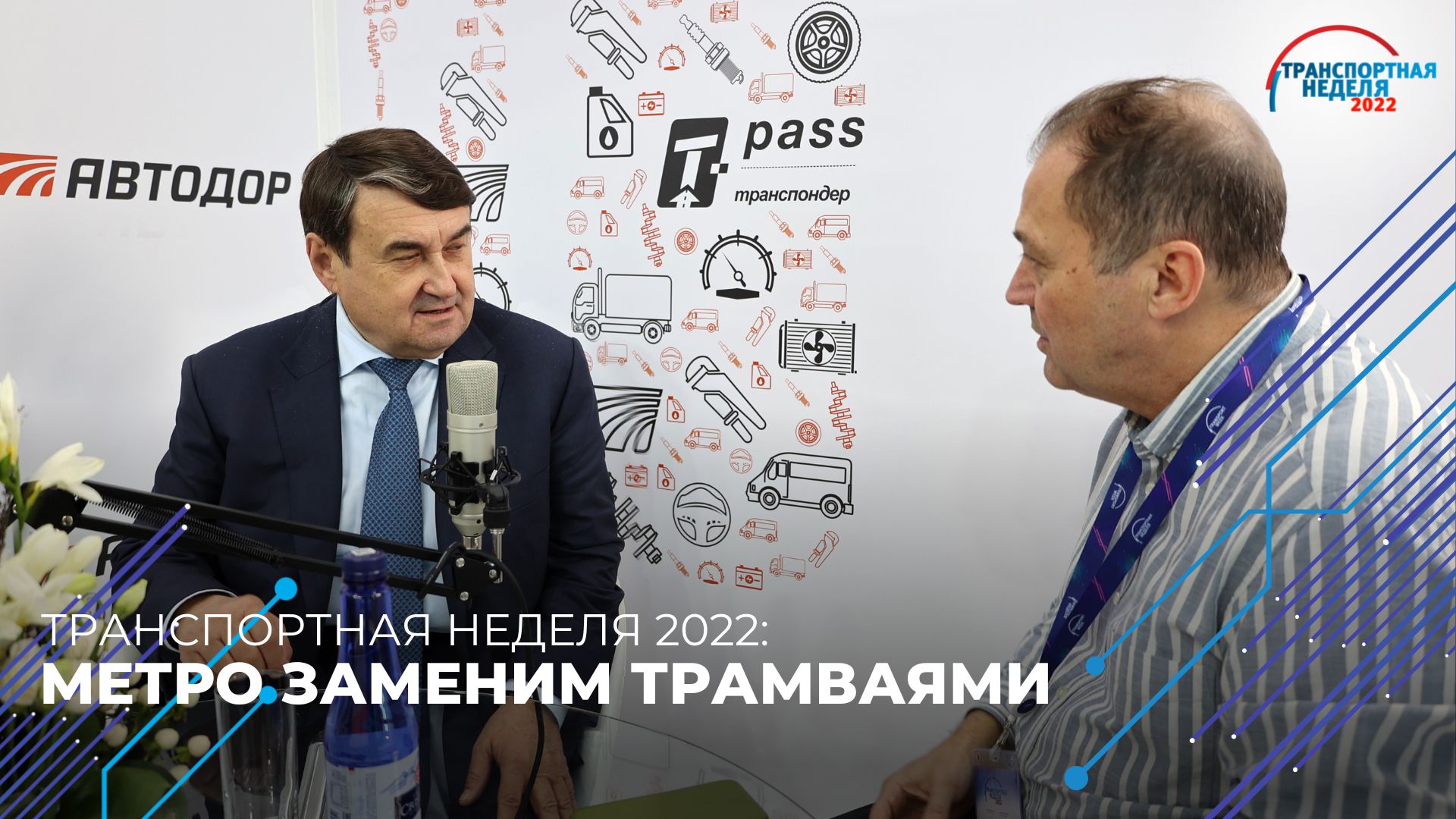 Транспортная неделя 2022. Метро заменим трамваями смотреть онлайн