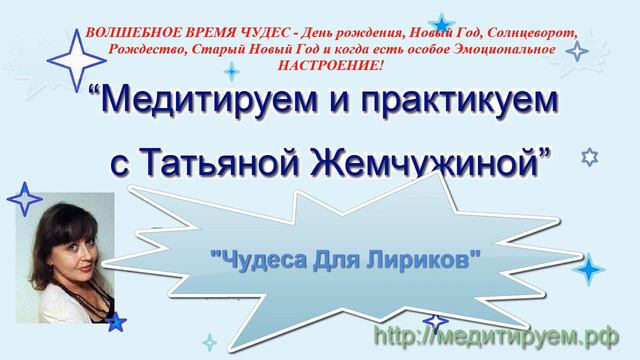 Чудеса для лириков или Волшебное время чудес смотреть онлайн