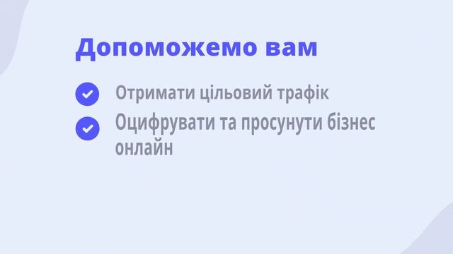 Digitelia - Маркетинг Агенція повного циклу смотреть онлайн