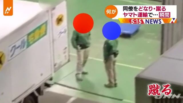 ヤマト運輸 福岡小笹センター社員が同僚に暴言・暴行「ぶち殺すぞ！」 смотреть онлайн