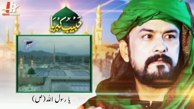 Aey Habib e Kibriya (saw) | Irfan Haider | Naat 2021 смотреть онлайн