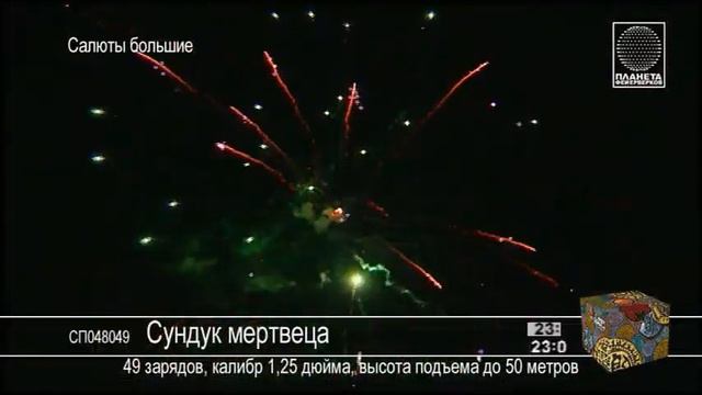 СП048049 Сундук мертвеца.avi смотреть онлайн