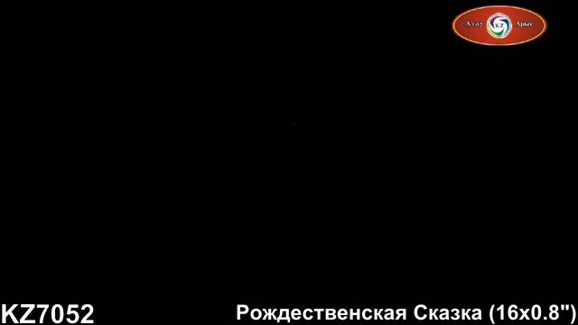KZ7052 РОЖДЕСТВЕНСКАЯ СКАЗКА смотреть онлайн
