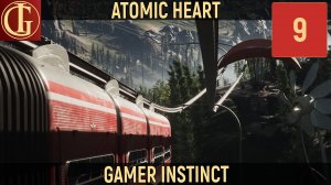 ПРОХОЖДЕНИЕ ATOMIC HEART - ЧАСТЬ 9 - БИЛЕТИК ПОЖАЛУЙСТА