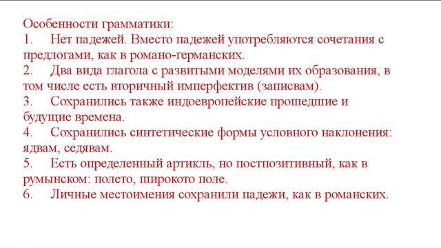 Болгарский язык: славянский без падежей смотреть онлайн