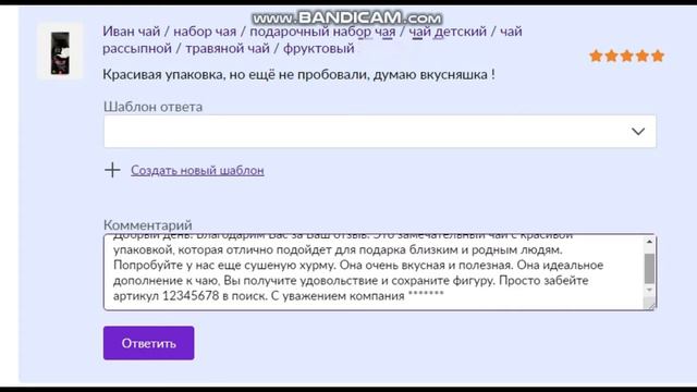 Дополнительные продажи при ответах на отзывы и комментарии на wildberris вайлдберриз или OZON ОЗОН смотреть онлайн