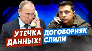 Утечка! "Договорняк" слили. Будет раздел Украины? Вот что получит Россия...