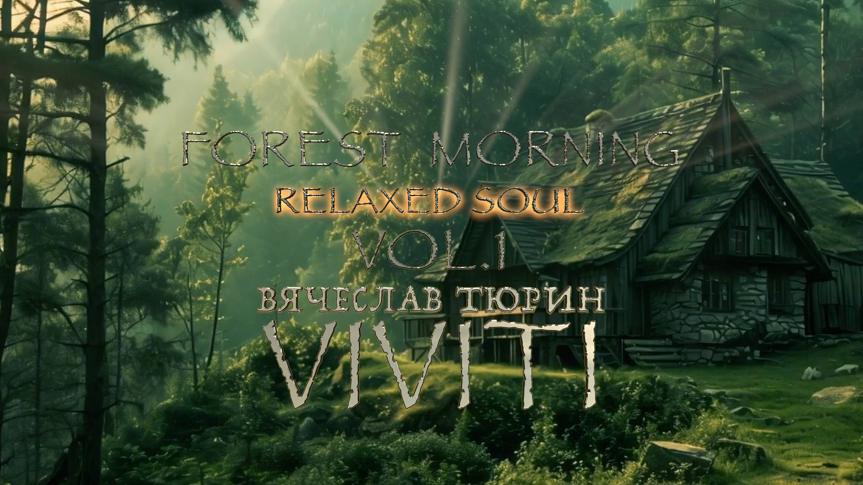VIVITI (Вячеслав Тюрин) — Forest Morning (Relaxed Soul, Vol. 1) смотреть онлайн